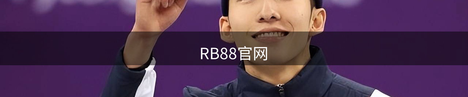 RB88·(中国区)官方网站